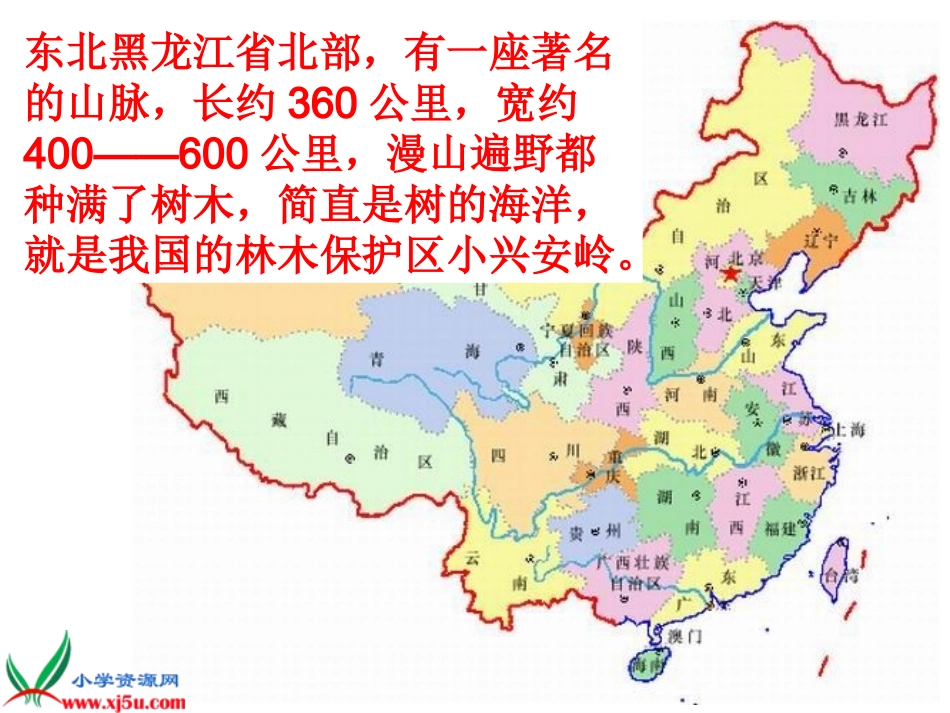 新课标人教版三年级语文上册23《美丽的小兴安岭》PPT课件_第2页