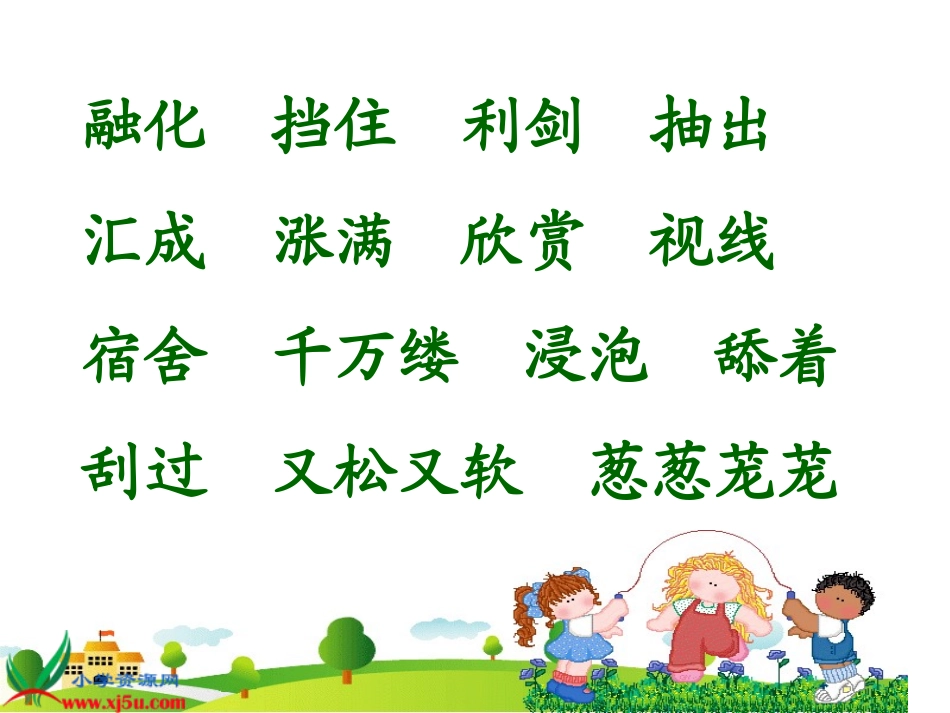 新课标人教版三年级语文上册23《美丽的小兴安岭》PPT课件_第3页