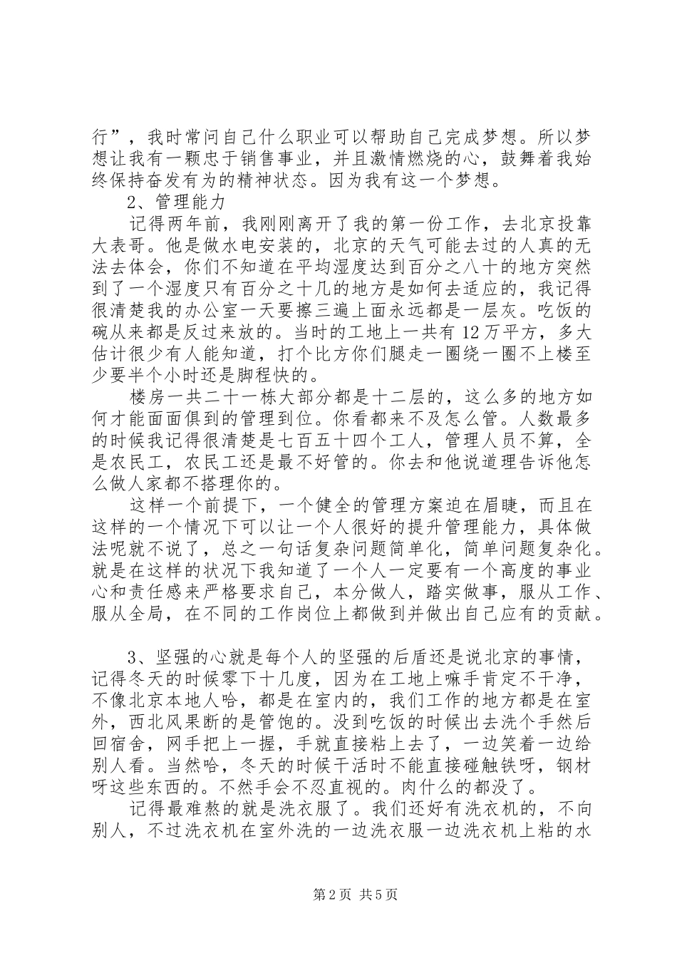 晋升致辞演讲稿[5篇范例]_第2页