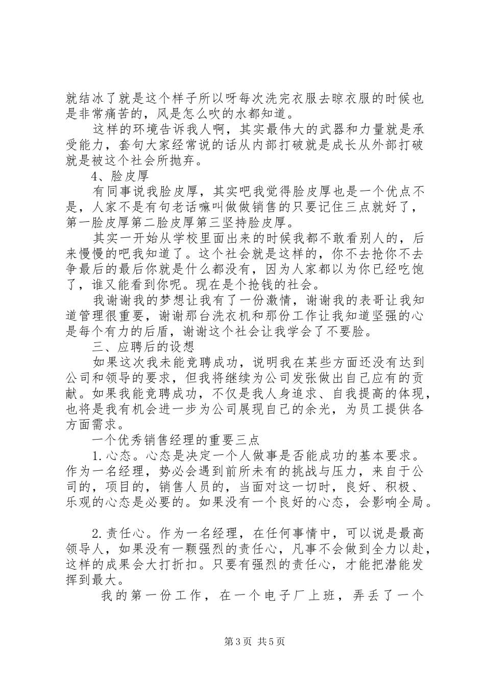 晋升致辞演讲稿[5篇范例]_第3页