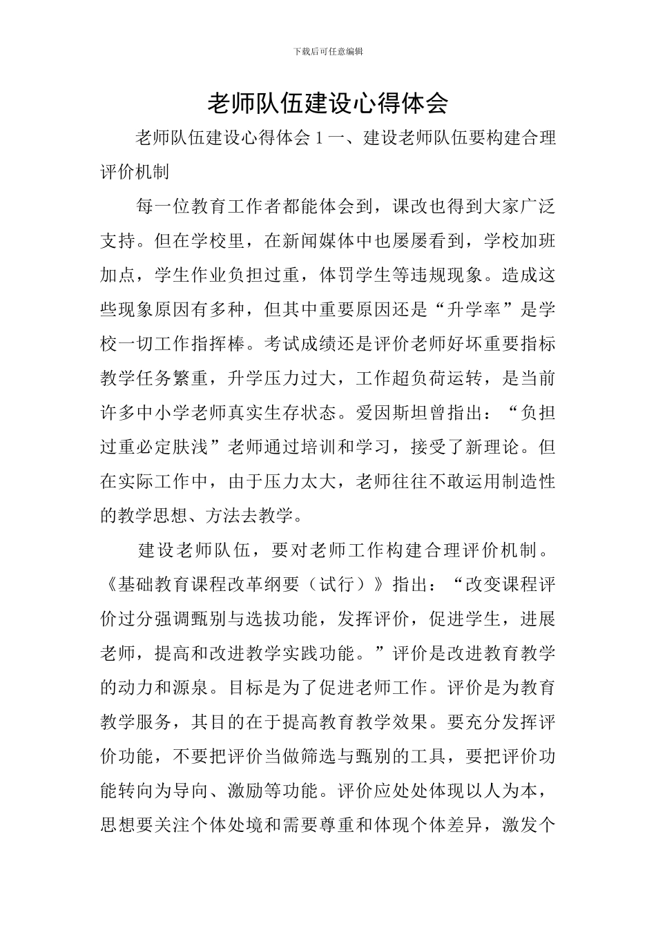 教师队伍建设心得体会_第1页