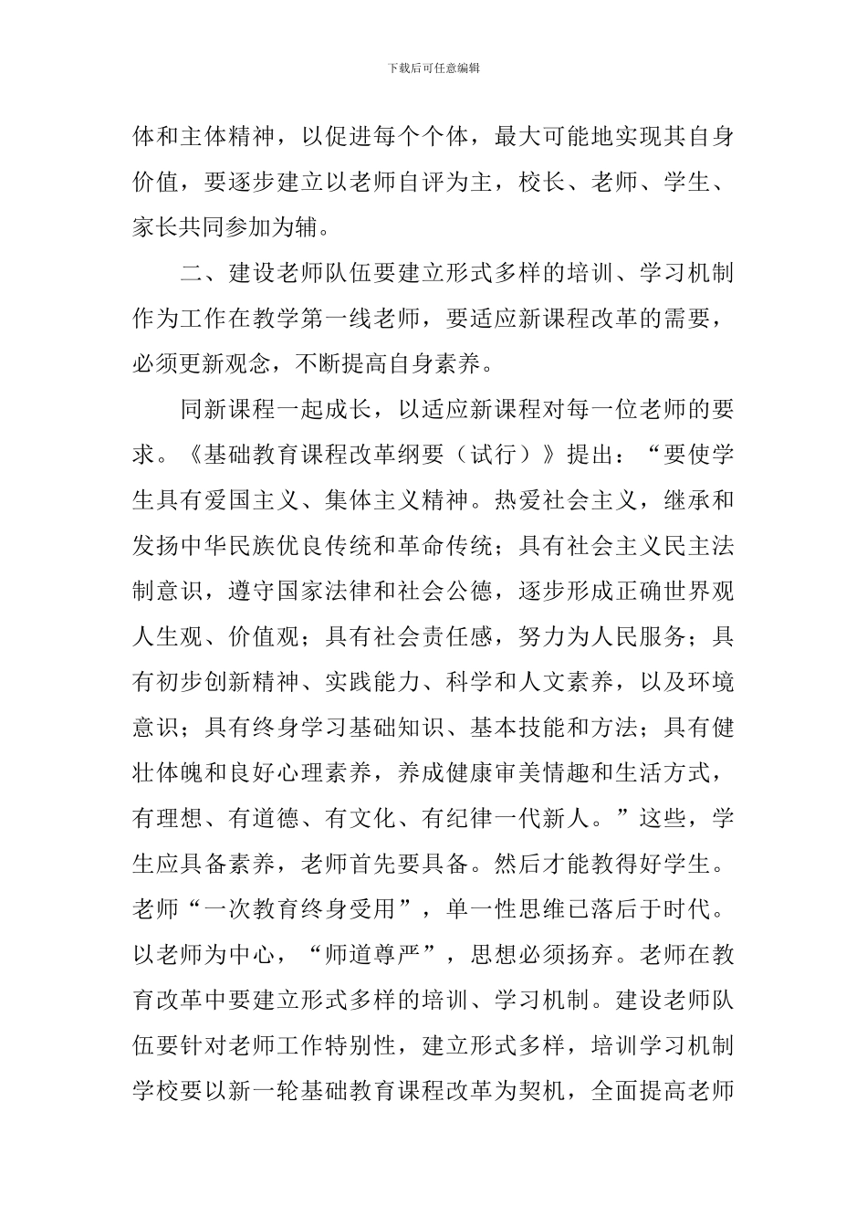 教师队伍建设心得体会_第2页