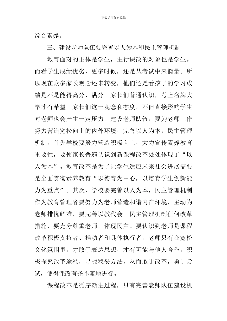 教师队伍建设心得体会_第3页