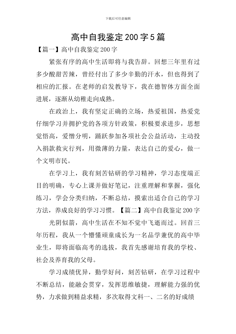 高中自我鉴定200字5篇_第1页