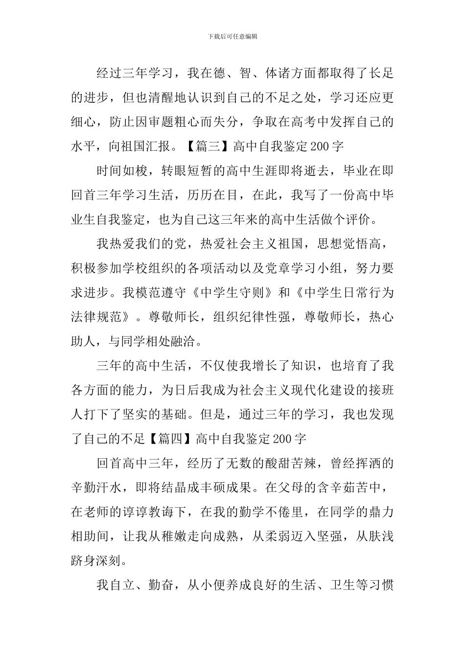 高中自我鉴定200字5篇_第2页