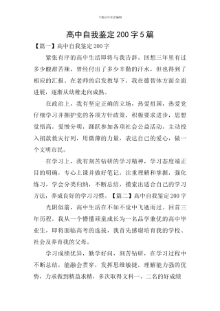 高中自我鉴定200字5篇