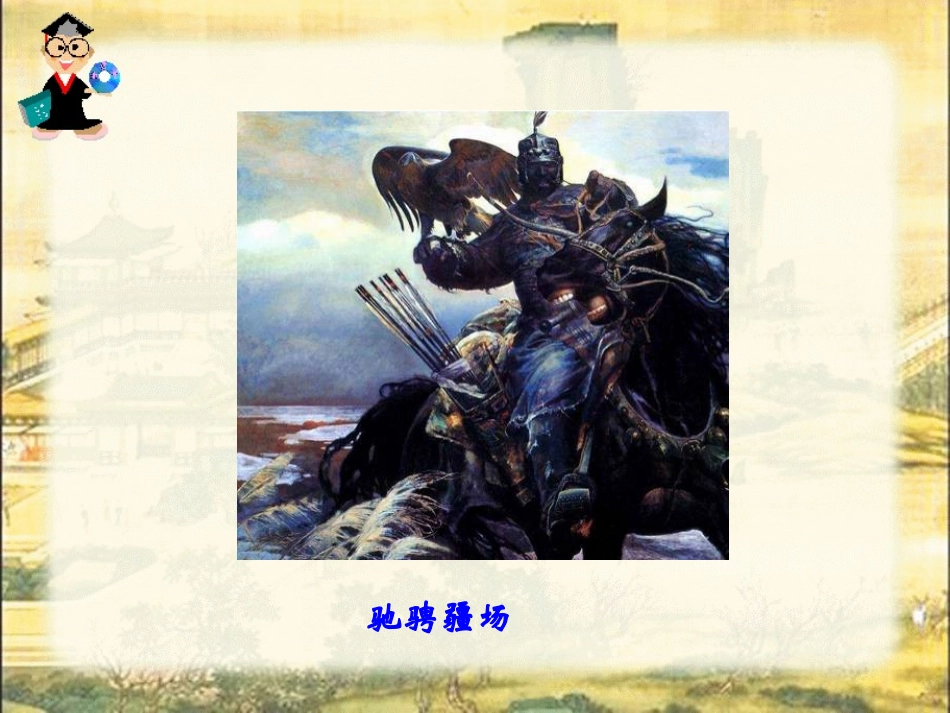 烛之武退秦师 (4)_第2页