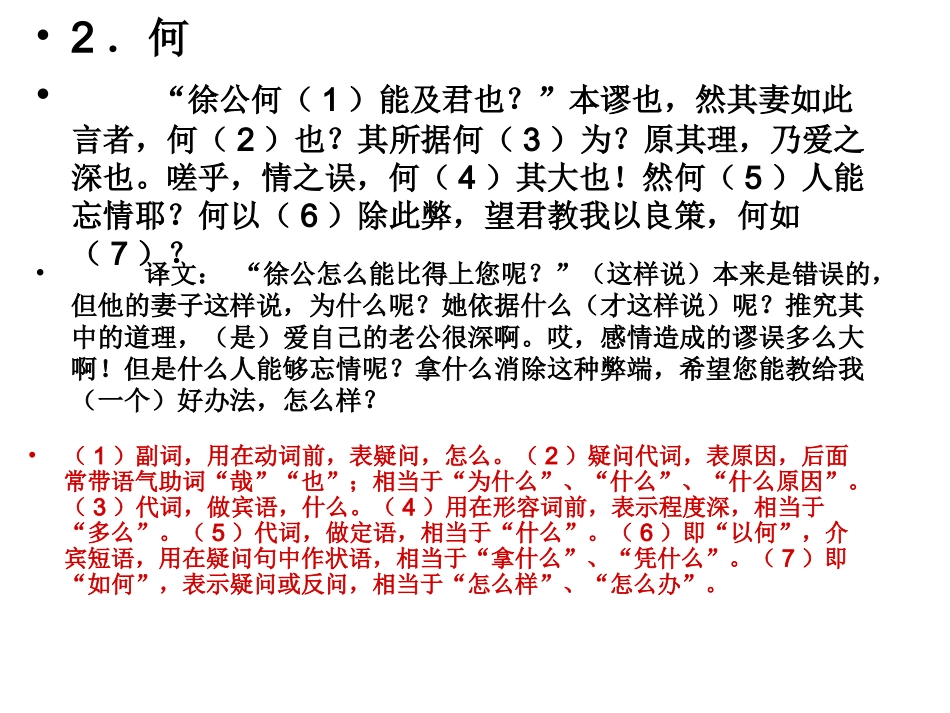 18个文言虚词_第2页