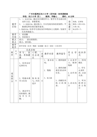 四年级-体育-前滚翻-邓敏心体育调研文档(5)