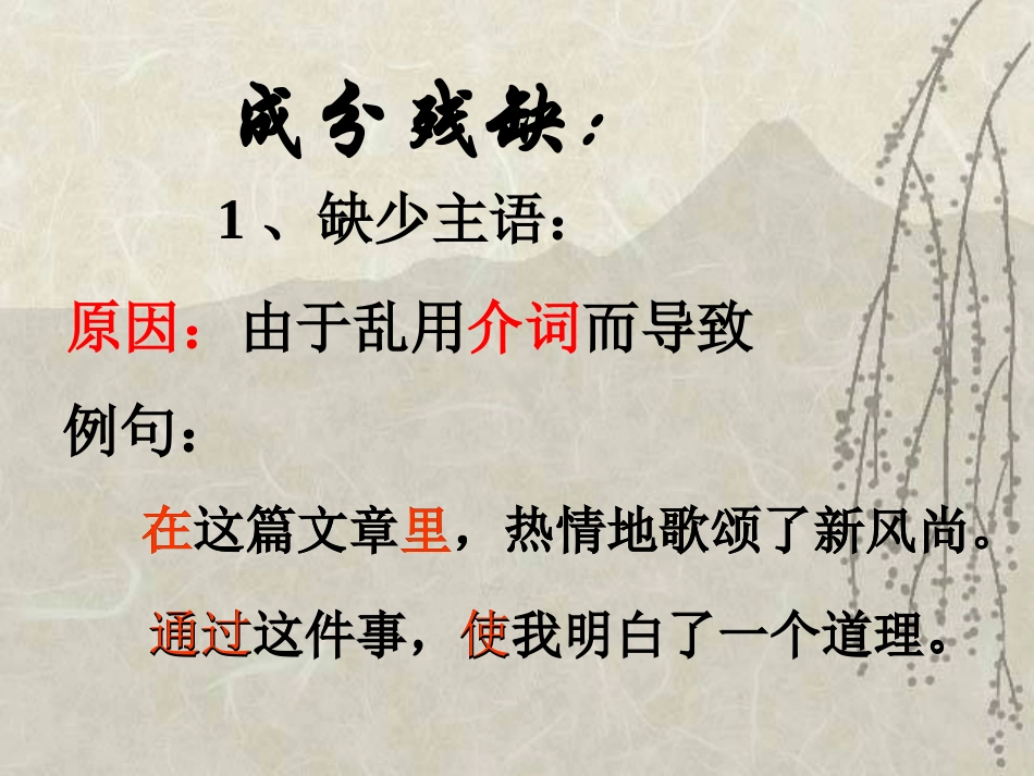 语文课件辨析和修改病句复习专题_第3页