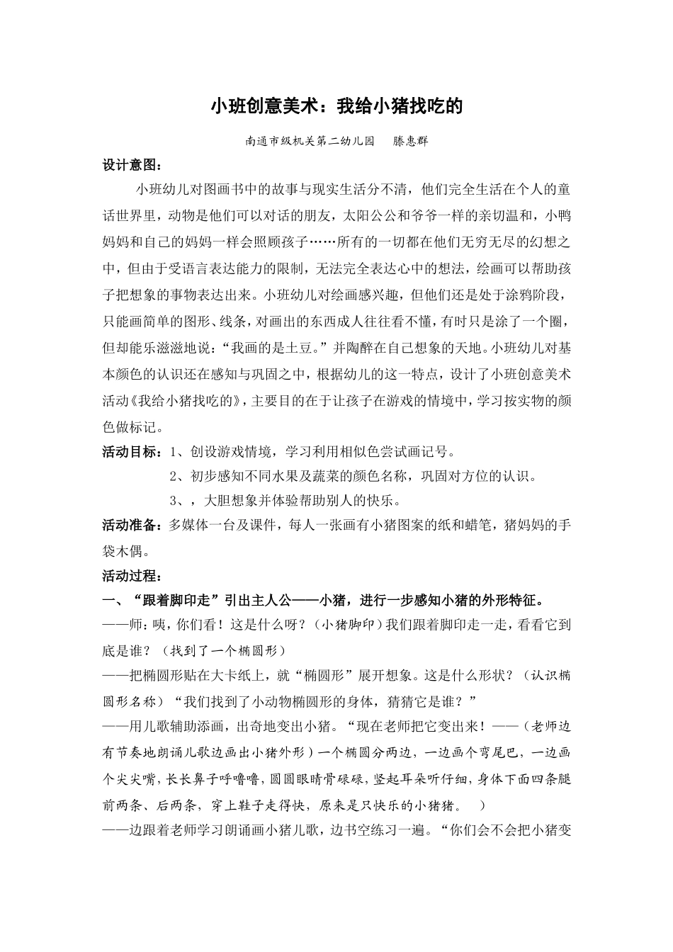 我给小猪找吃的_第1页