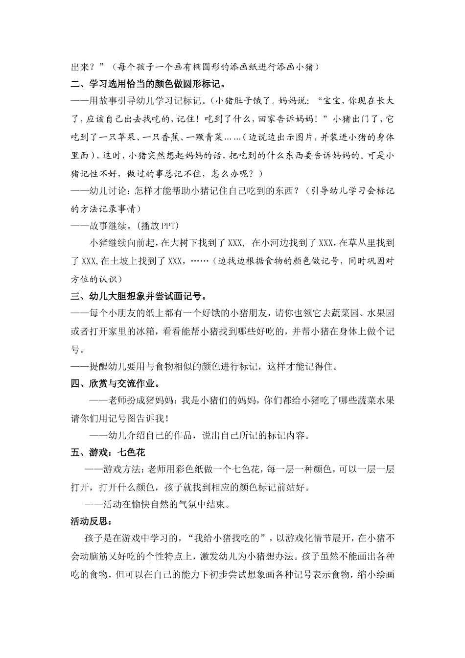 我给小猪找吃的_第2页