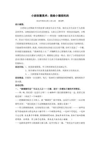 我给小猪找吃的