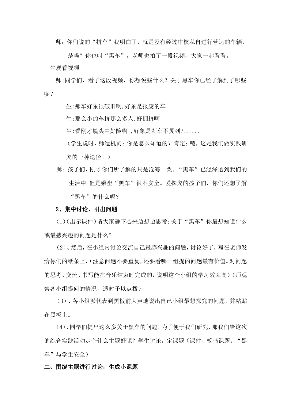 黑车与学生安全_第2页