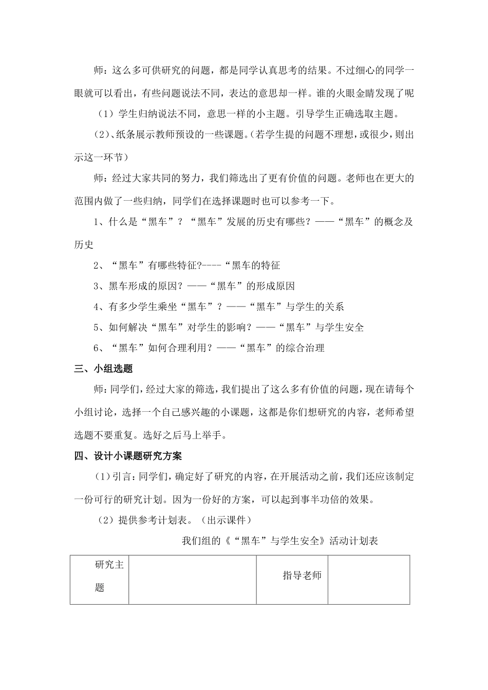 黑车与学生安全_第3页