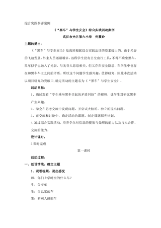 黑车与学生安全