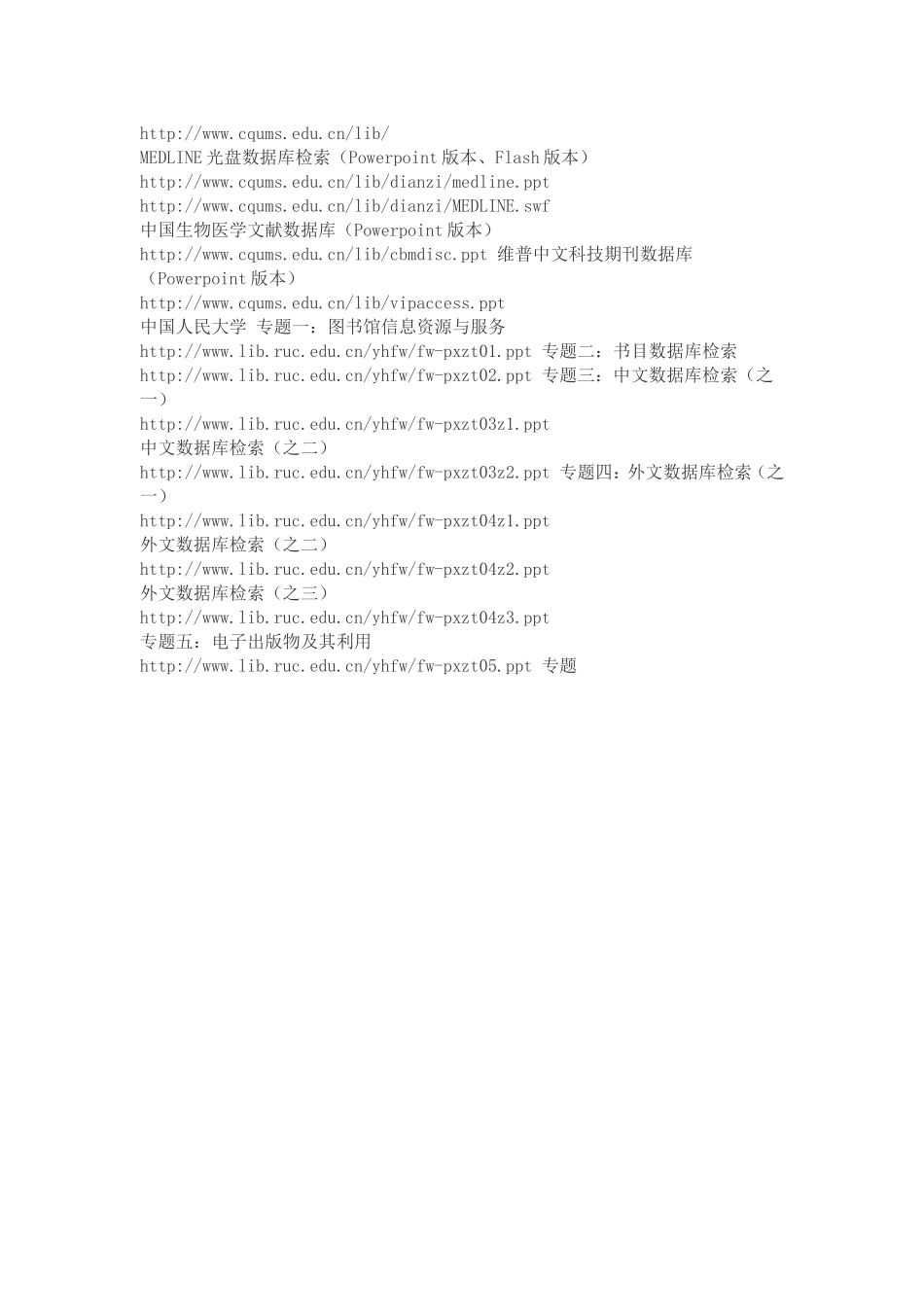 著名大学和在线数据库的检索教程下载_第2页