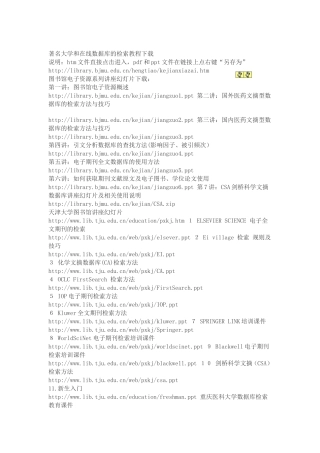 著名大学和在线数据库的检索教程下载