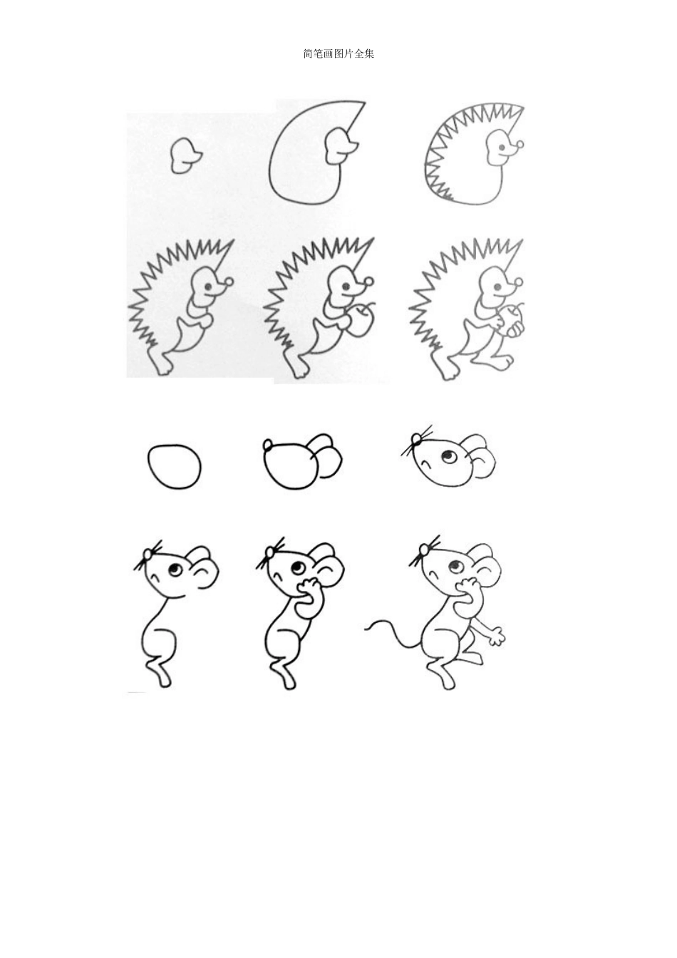 儿童简笔画全集_第3页