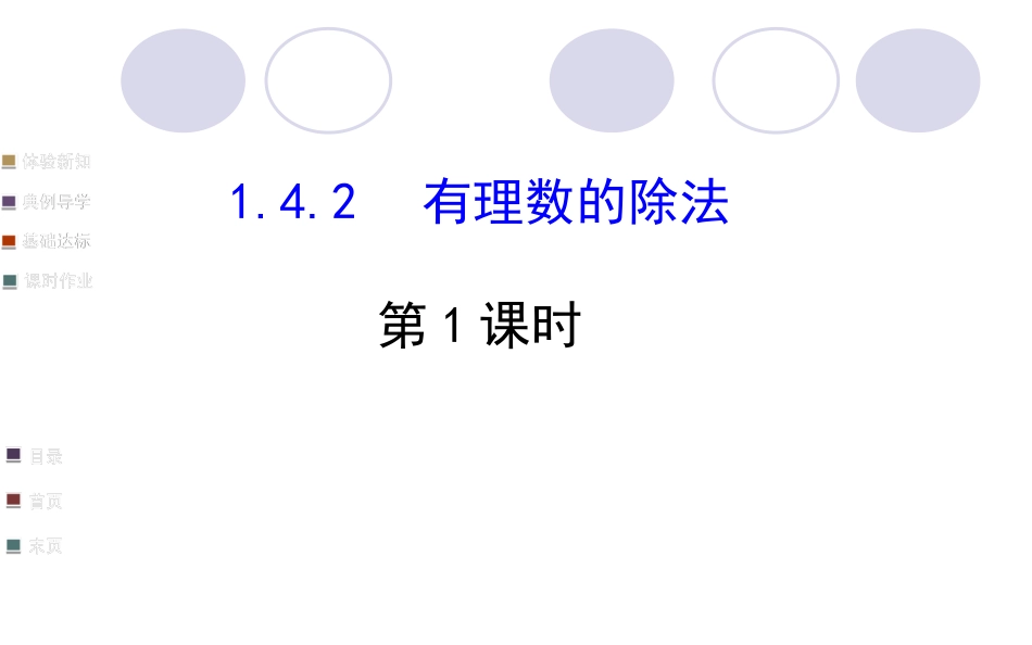 有理数除法法则_第3页