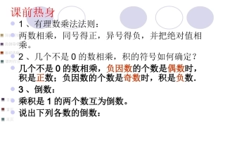 有理数除法法则