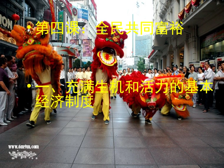 8充满生机和活力的基本经济制度_第1页