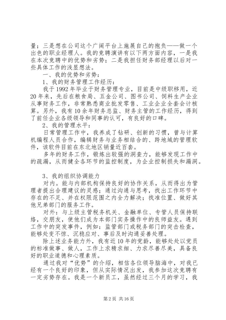 【热门】竞聘演讲范文范文8篇_第2页