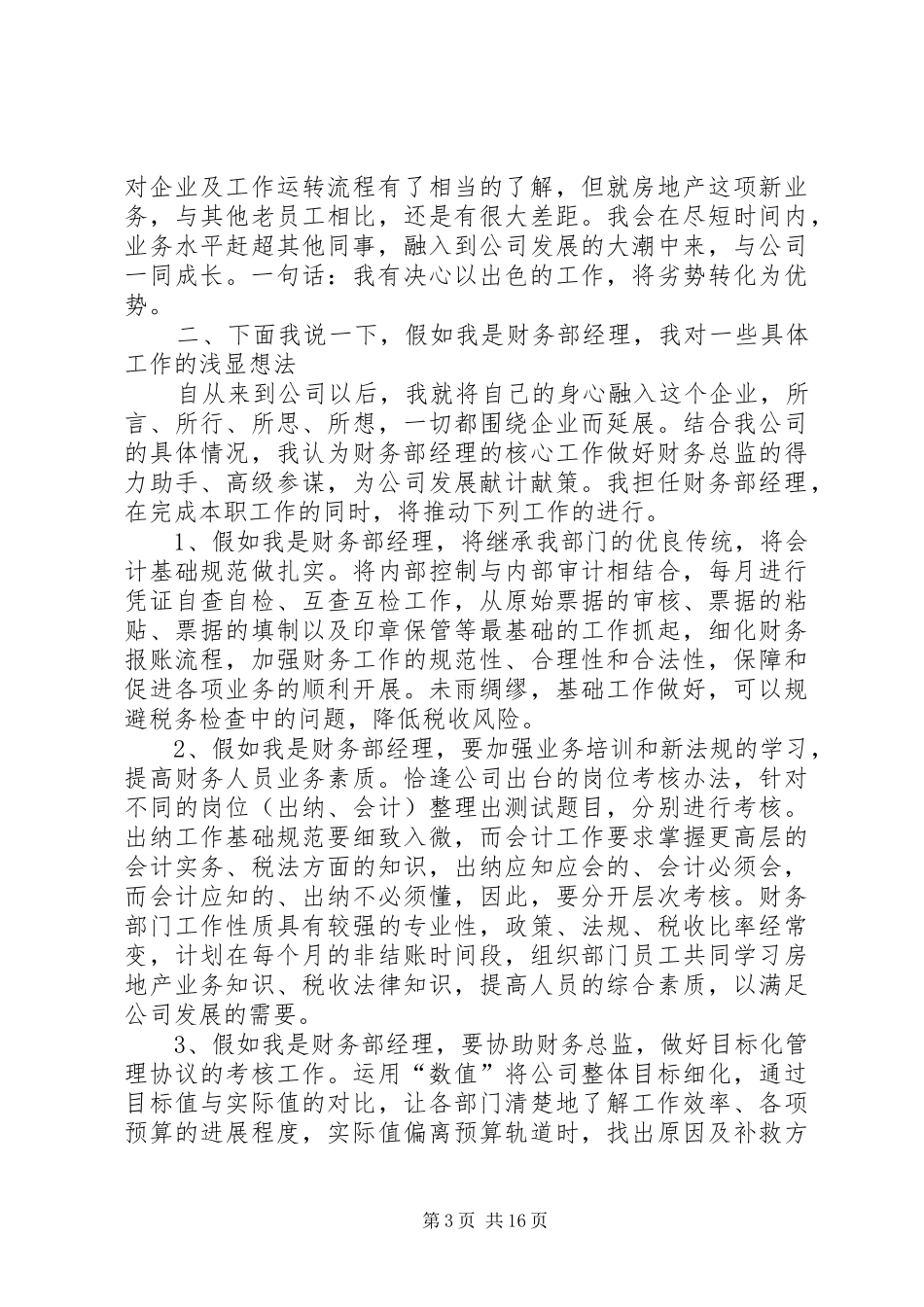 【热门】竞聘演讲范文范文8篇_第3页