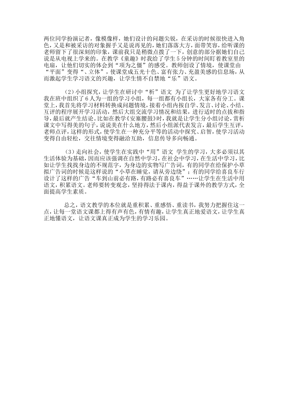 怎样让语文课堂开放而有活力_第2页
