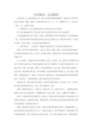 中班数学《认识圆形》