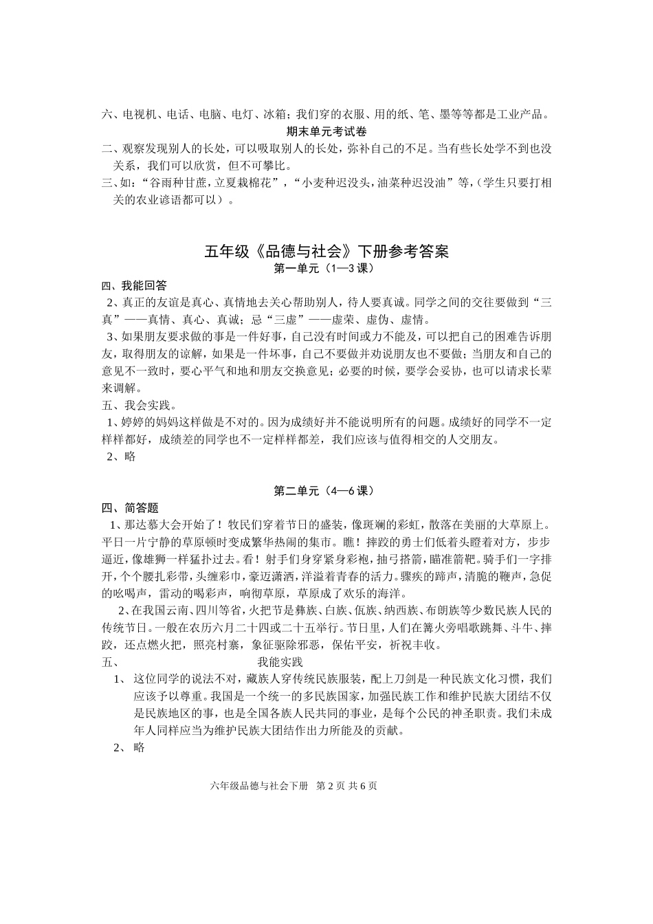 品德4--6年级评估试题答案_第2页