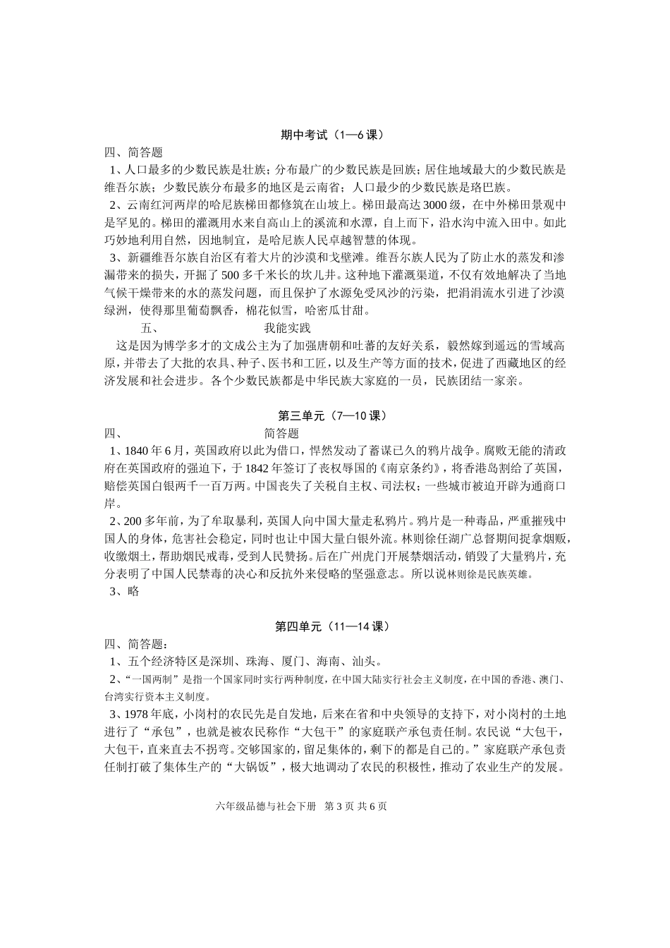 品德4--6年级评估试题答案_第3页
