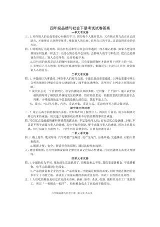 品德4--6年级评估试题答案