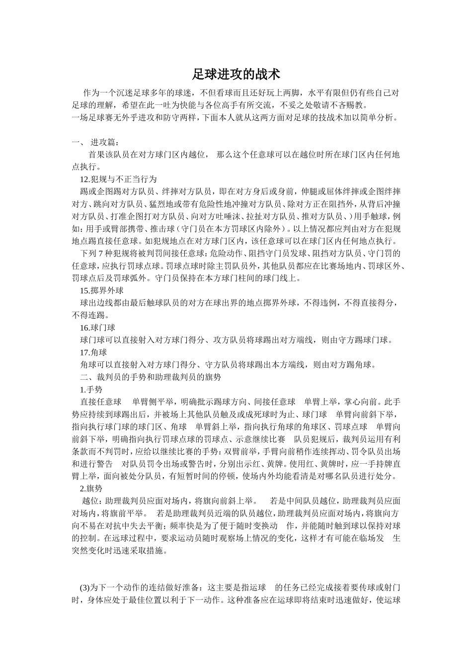 足球进攻的战术_第1页