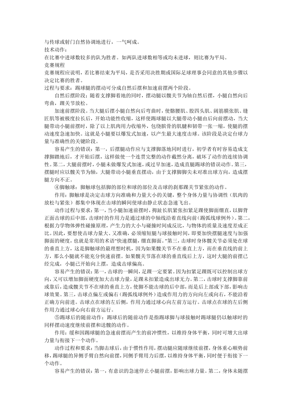 足球进攻的战术_第2页