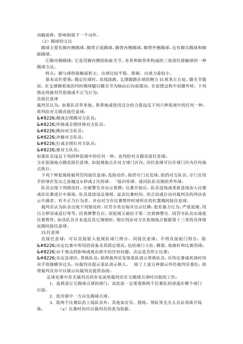 足球进攻的战术_第3页