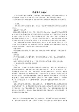 足球进攻的战术