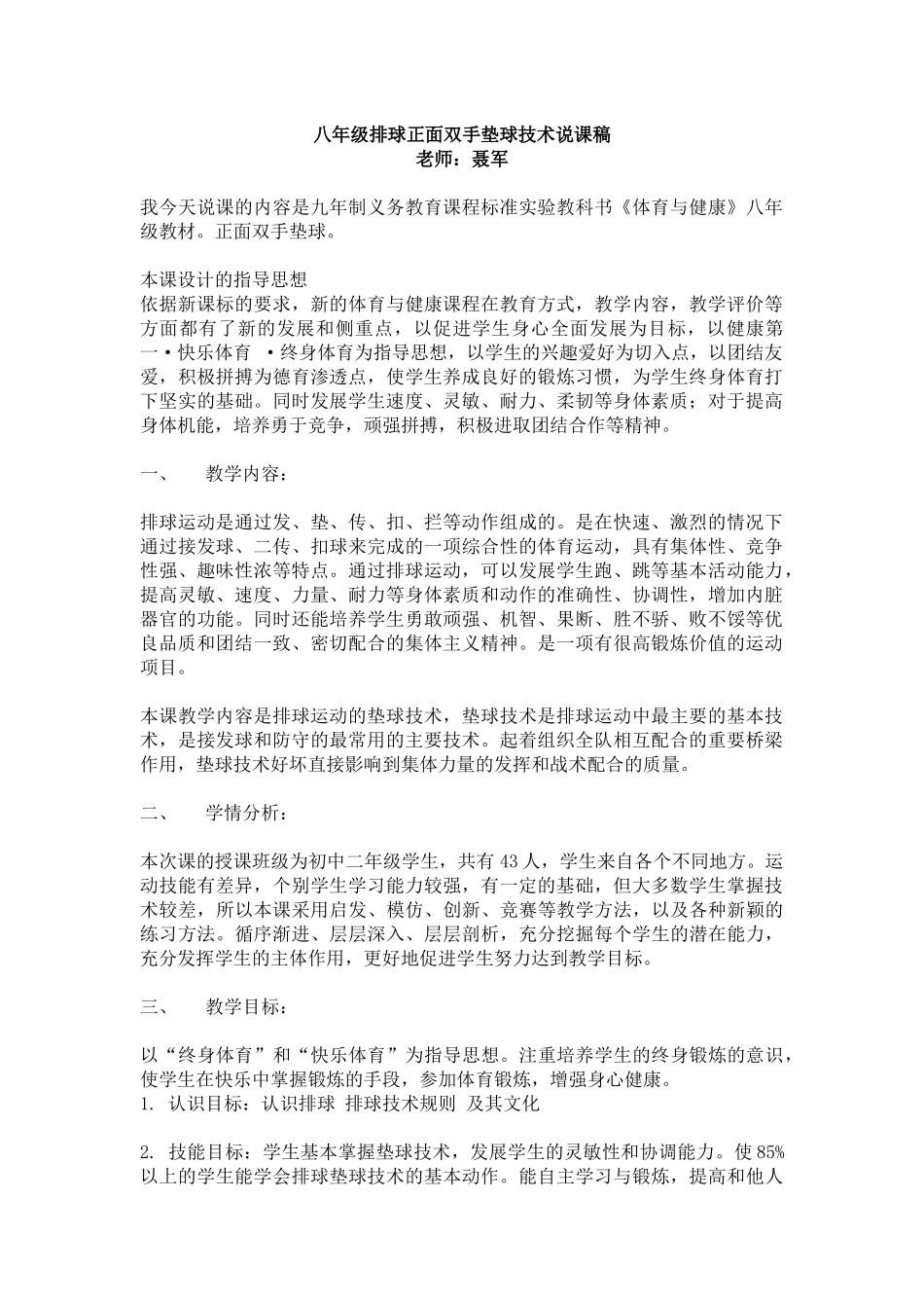 聂军---八年级排球正面双手垫球技术教学设计_第1页