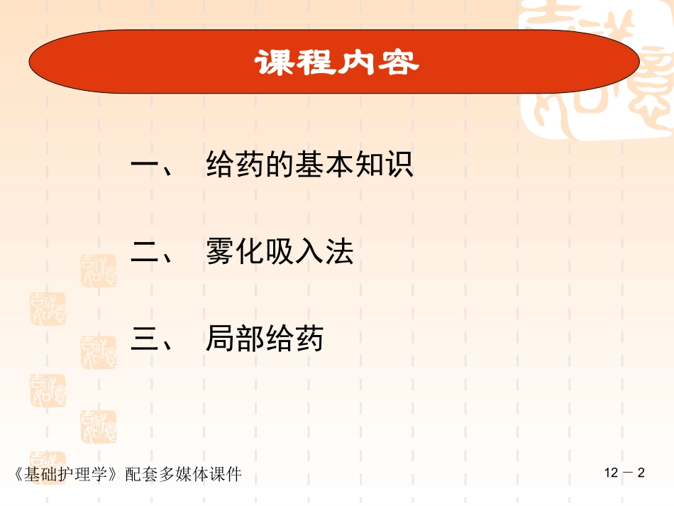 第十二章_给药_第2页