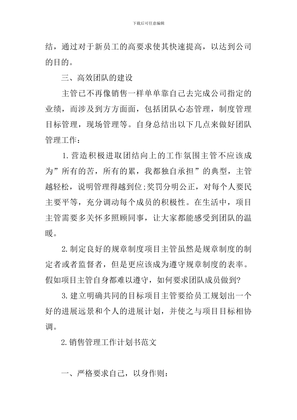 销售管理工作计划书范文_第2页