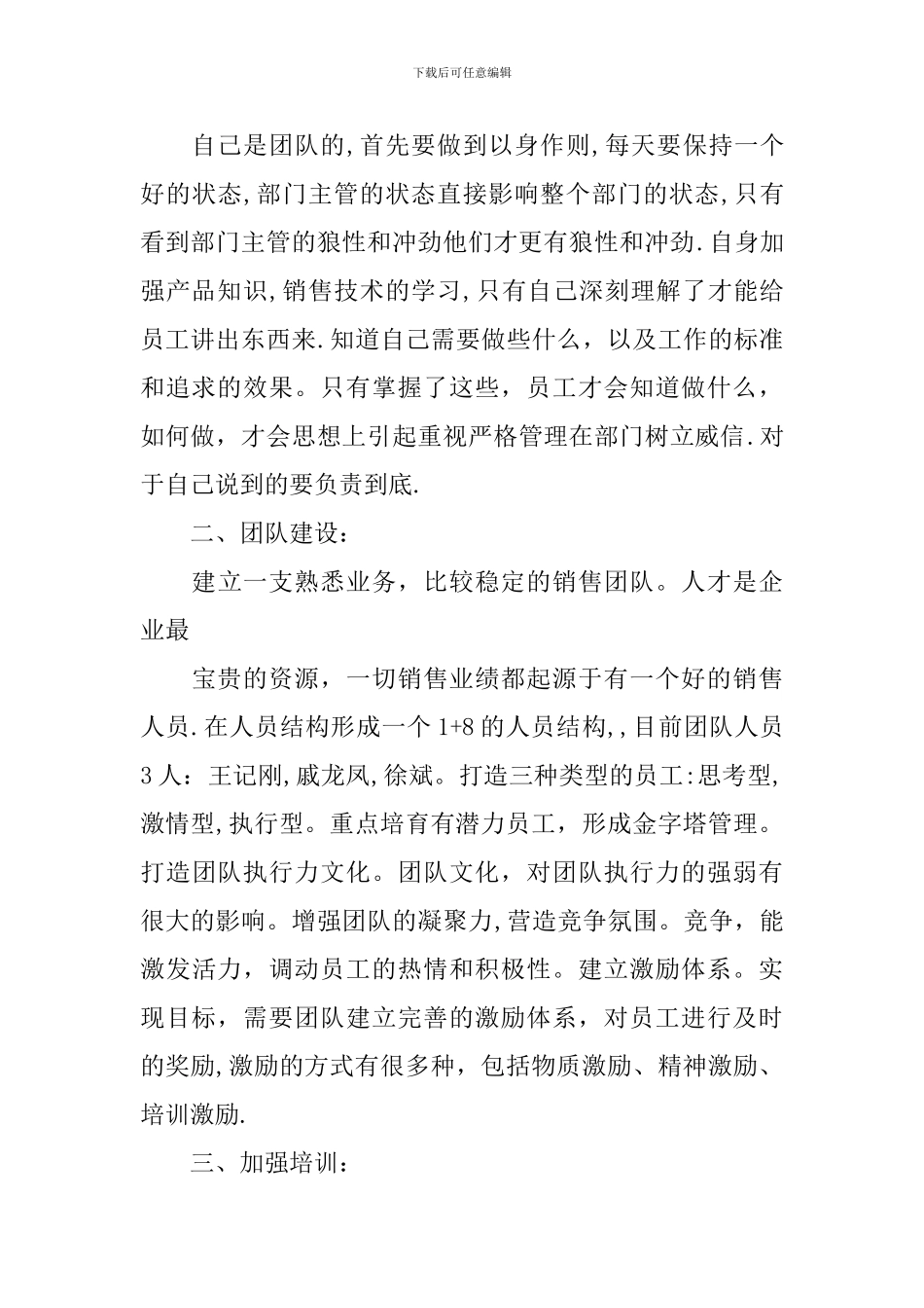 销售管理工作计划书范文_第3页