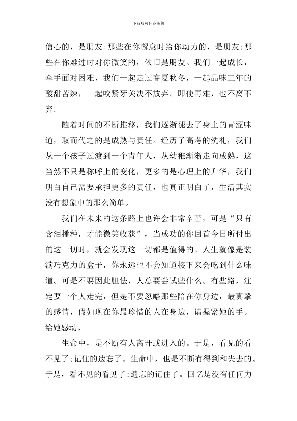 学生毕业典礼致辞发言稿_第2页