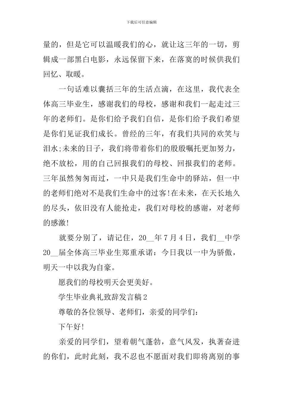学生毕业典礼致辞发言稿_第3页