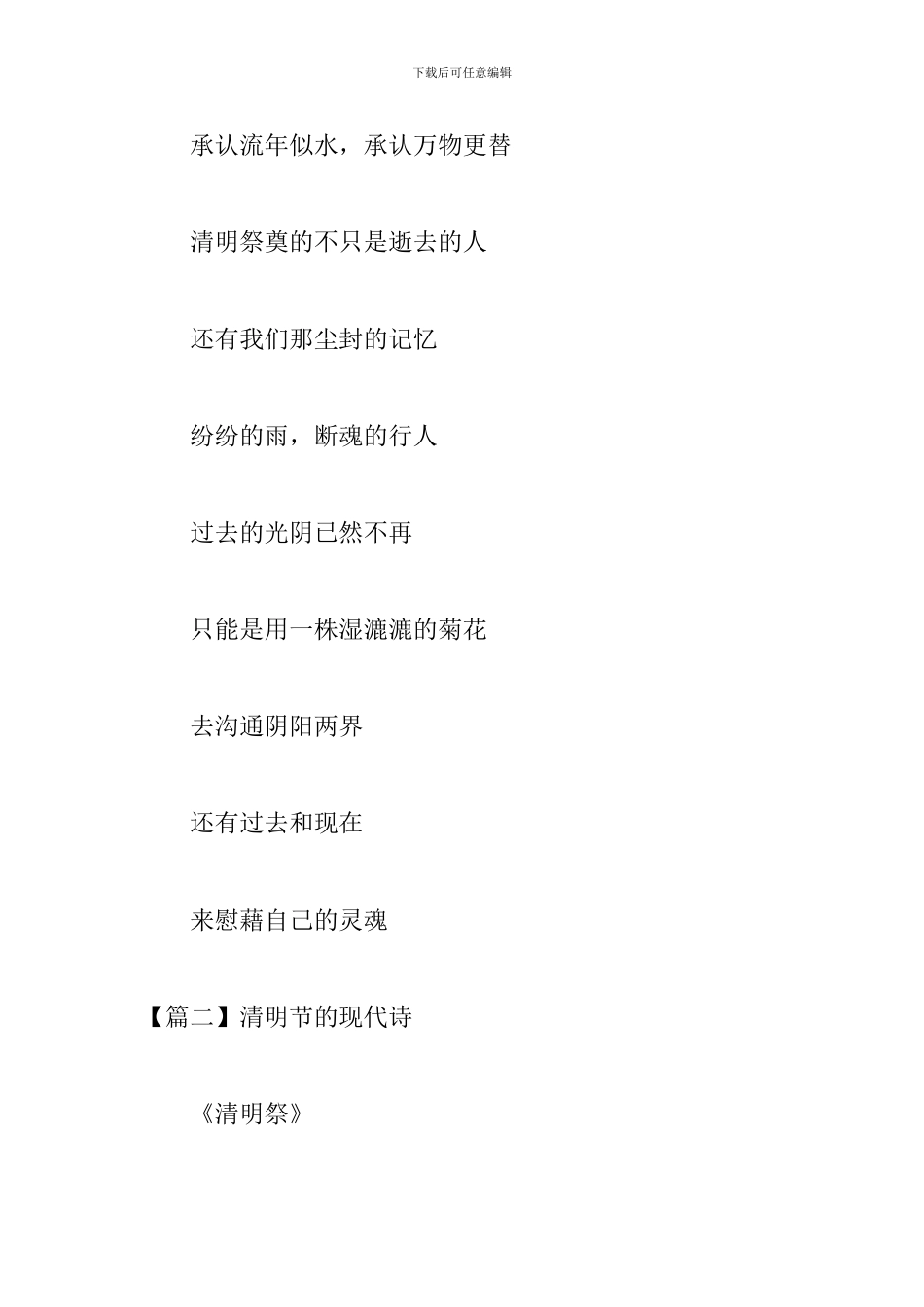 清明节的优秀现代诗四首_第2页