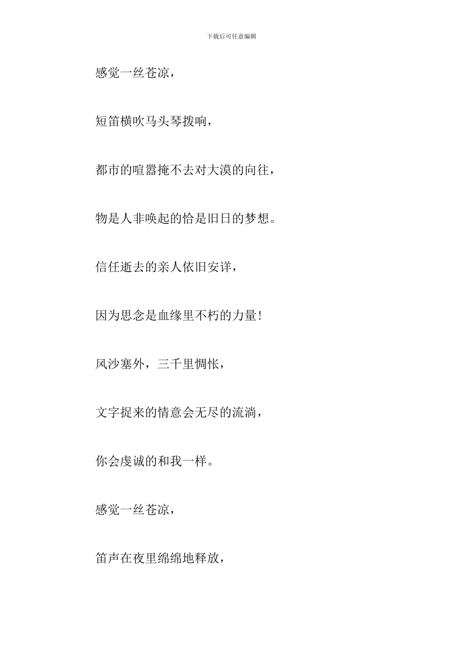 清明节的优秀现代诗四首_第3页