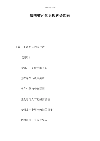清明节的优秀现代诗四首