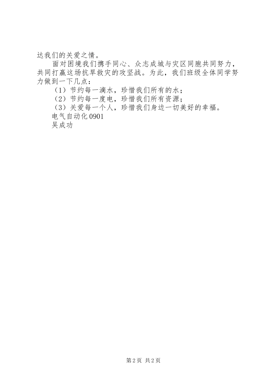 “捐出一瓶水,献上一份情”演讲稿范文_第2页