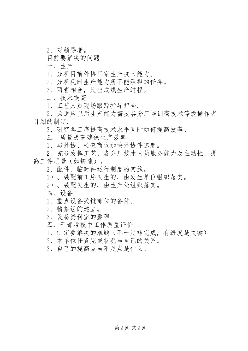 降低成本,提高工作效率主题演讲范文_第2页