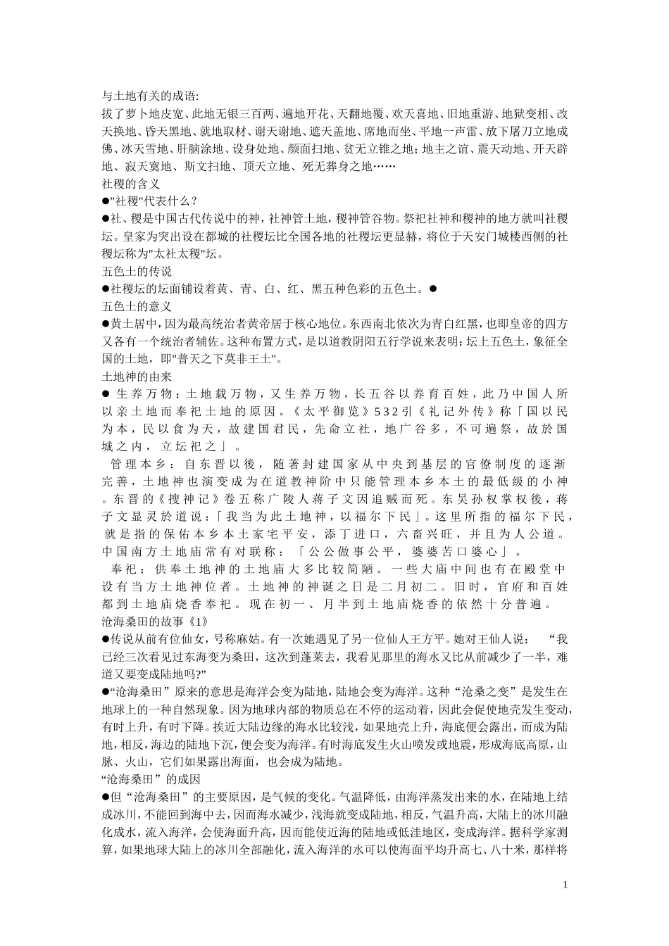 综合性学习脚踏一方土_第1页