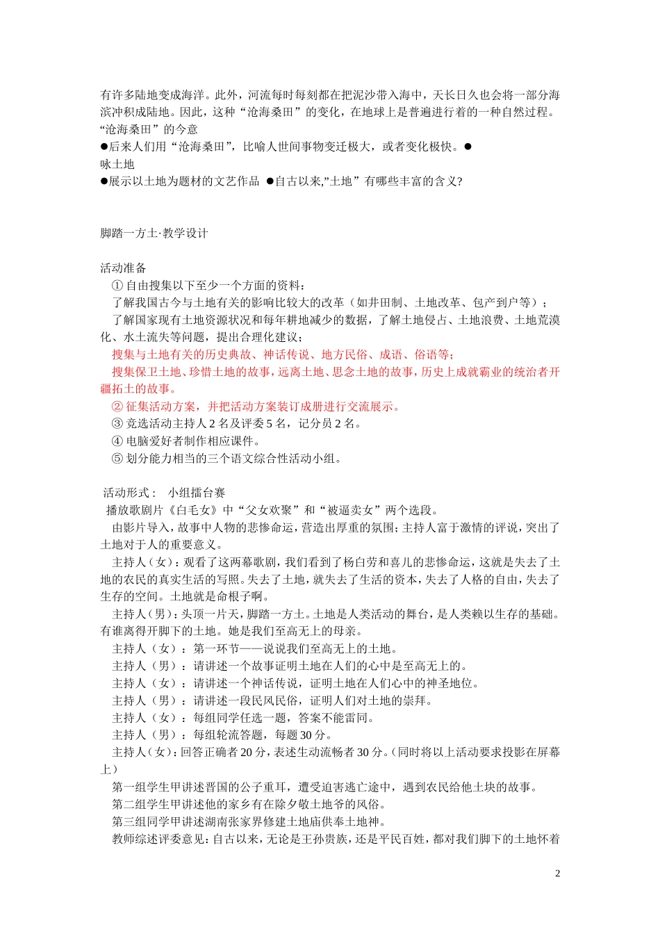综合性学习脚踏一方土_第2页